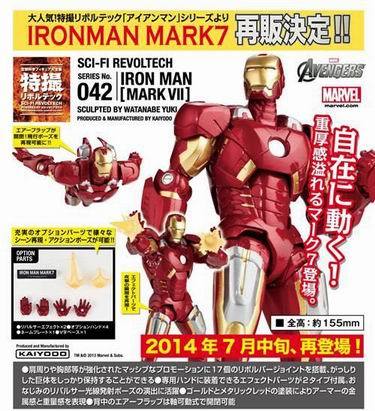 正品日版海洋堂山口式特撮 042 Iron Man钢铁侠 Mark7 Mk7