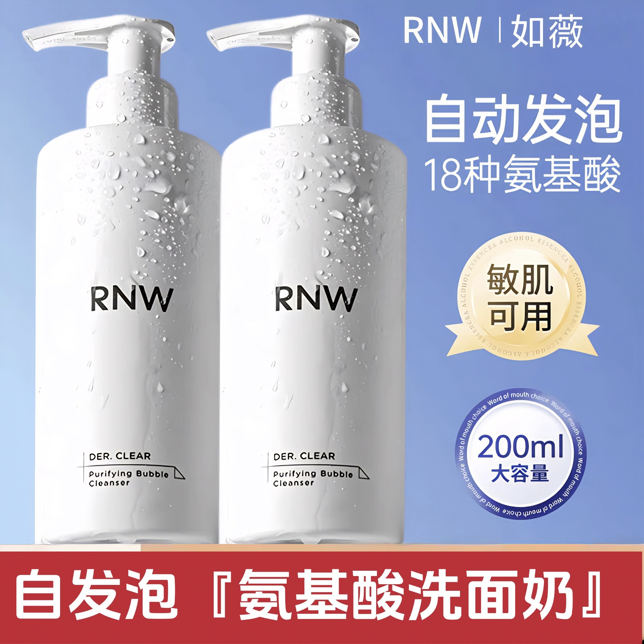 RNW如薇氨基酸洗面奶自发泡清洁清爽净肤泡沫洁面乳云朵洁面慕斯
