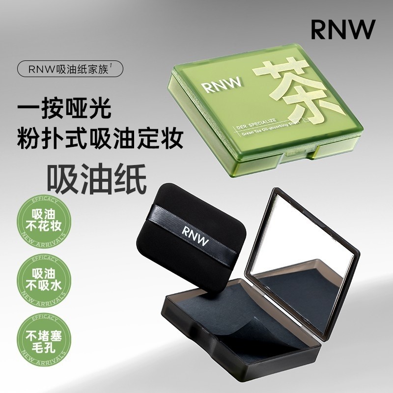 rnw如薇吸油纸旅行便携面部去油清爽吸油不吸水去脸油男女学生党