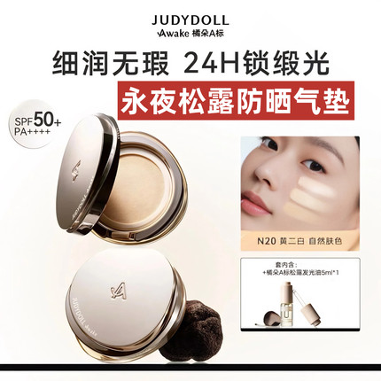 Judydoll橘朵A标防晒气垫霜水润精华遮瑕不卡纹不易脱妆粉底液霜