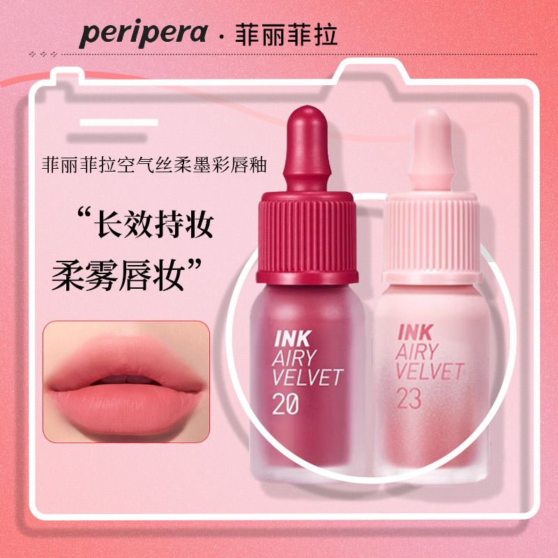 peripera 菲丽菲拉空气唇彩/唇蜜/唇釉/唇