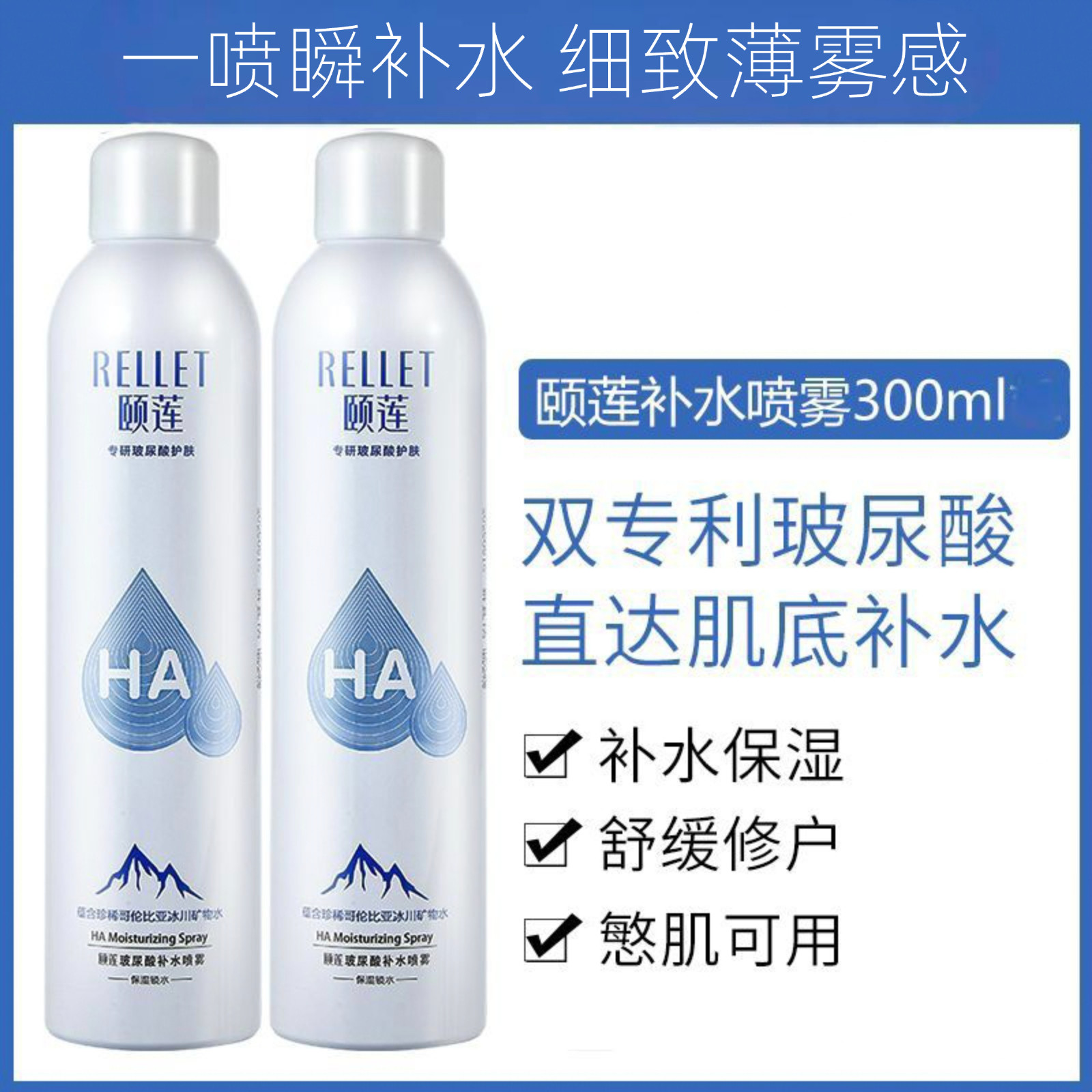 颐莲玻尿酸补水喷雾300ml敏感肌保湿补水舒缓控油正品福瑞达舒缓