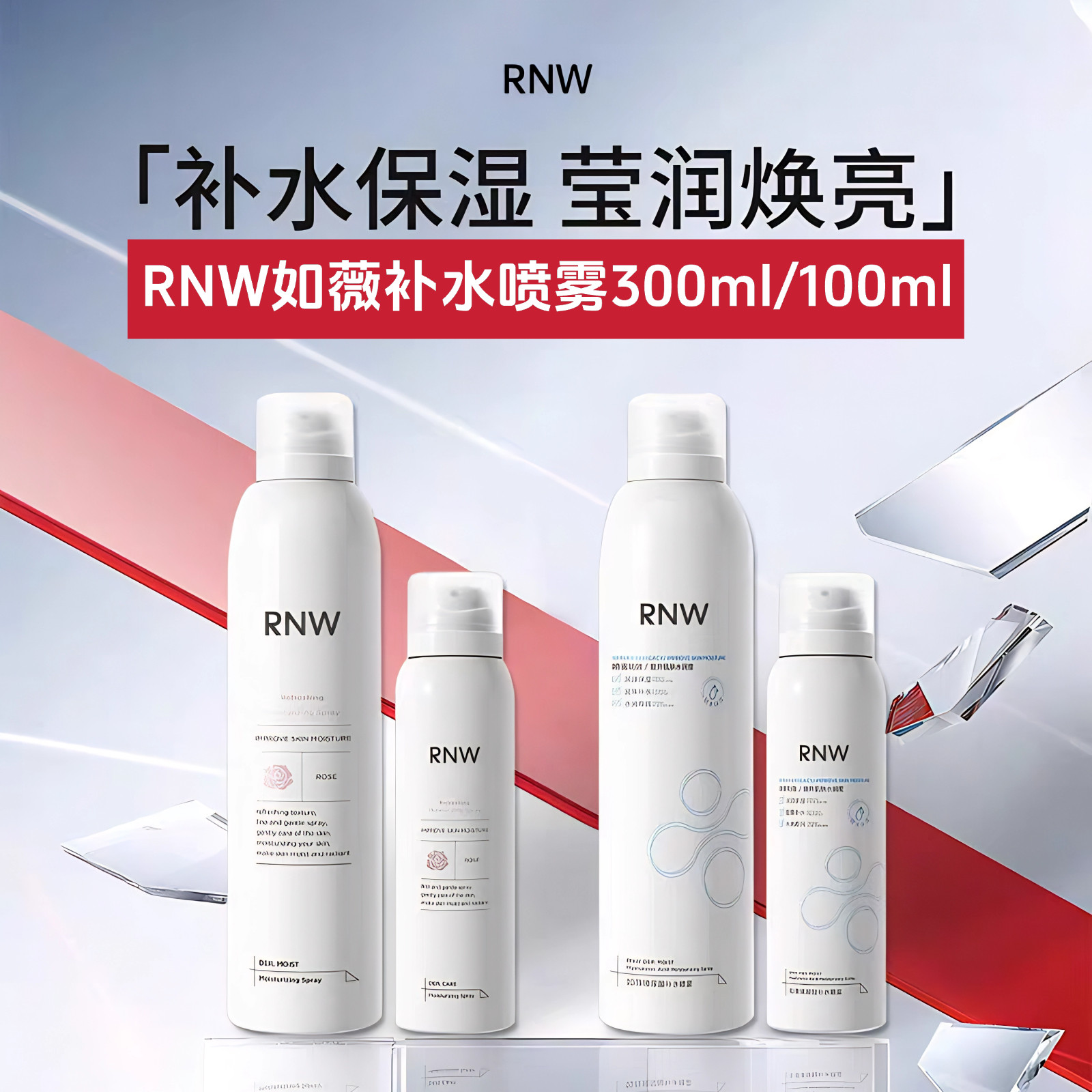 rnw如薇水漾保湿喷雾密集补水缓解肌肤干燥玫瑰爽肤水女早春清爽
