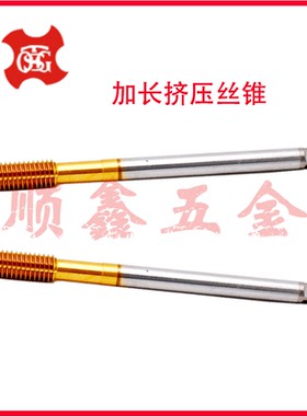 台湾大宝TOSG美制加长柄镀钛挤压丝攻锥U5/16-18 3/8-16X100mm 7B