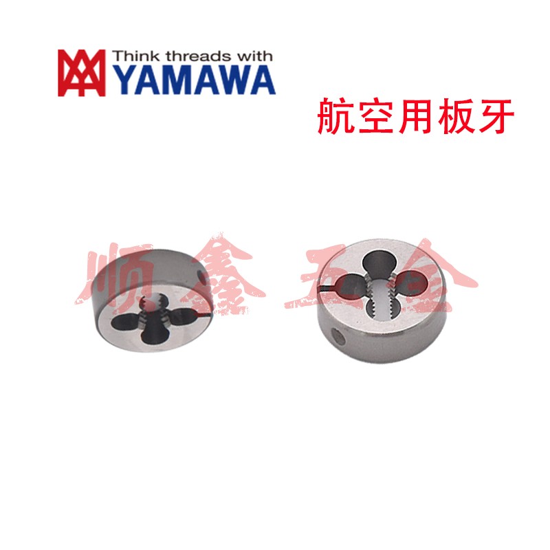 日本YAMAWA航空钢铝用圆板牙UNJC/F6-32/8-32/10-24/10-32 3A/3B