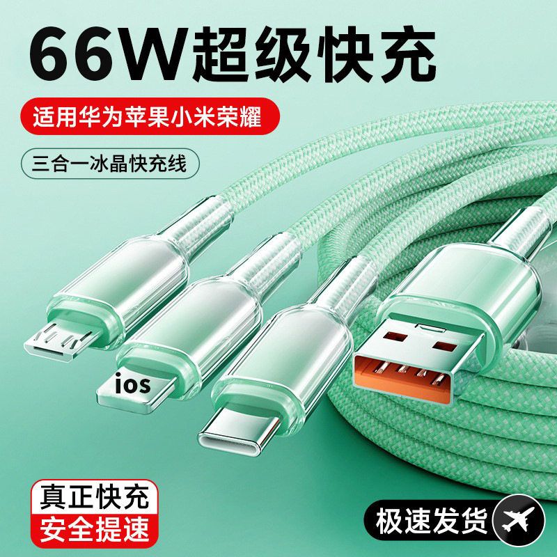 一拖三编织MFI充电快充渐变色适用华为于手机66w数据线线苹果冰晶