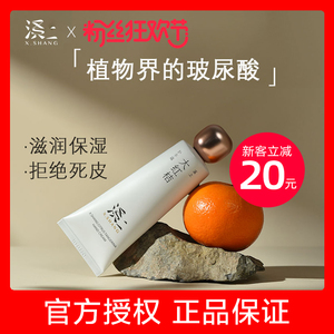 X.SHANG溪上大红桔护手霜滋润保湿补水清爽手足防干裂霜冬旗舰店