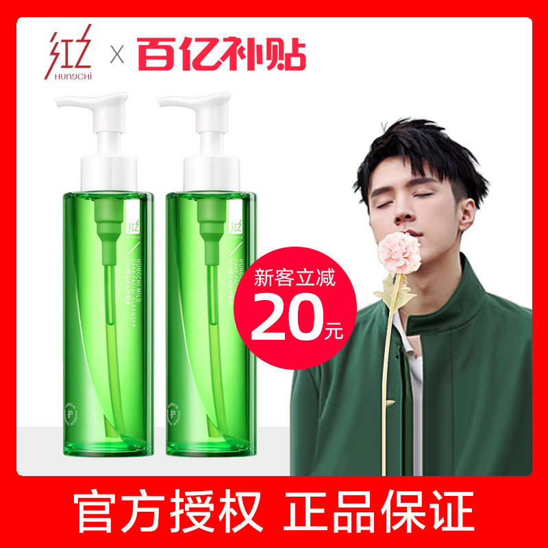 红之不焦虑洁颜蜜氨基酸洗面奶小亲净洁面乳膏卸妆油洁面蜜旗舰店