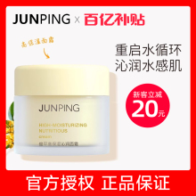 JUNPING俊平高保湿小水泵面霜50g补水保湿桂花香秋冬面霜旗舰店