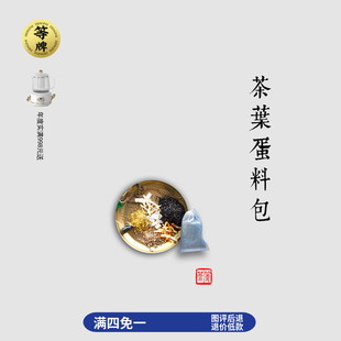等牌|桂花叶蛋料包|店里的好茶边料做|香!香!香!