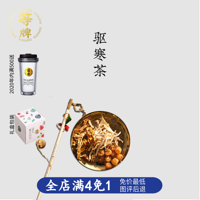 等牌就是料好【风寒宫寒】等牌【驱寒茶】茶姜茶/ 10泡 No.132