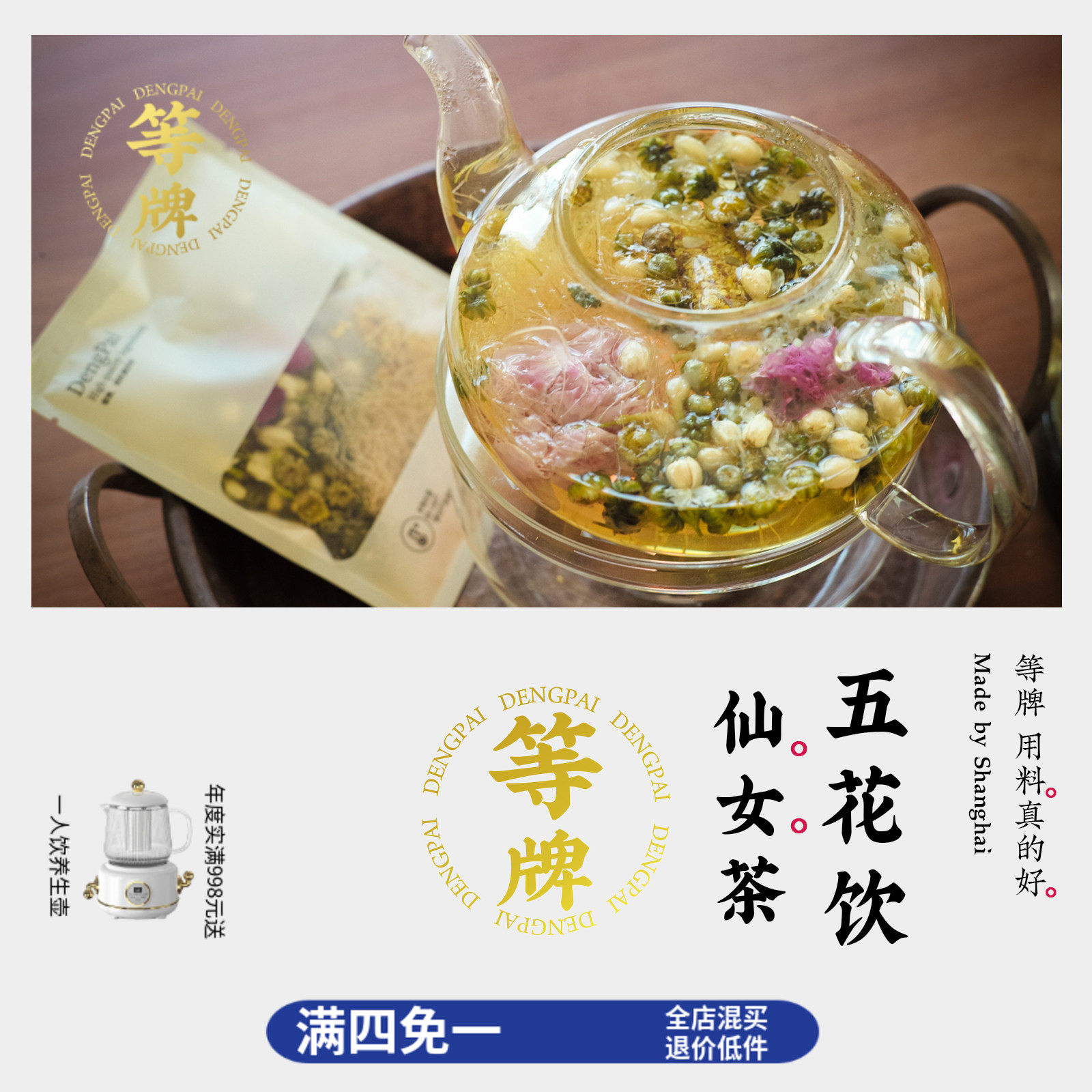 等牌｜美人五花饮花茶｜徜徉江南｜优雅健康香煞宁 桂花玫瑰龙须