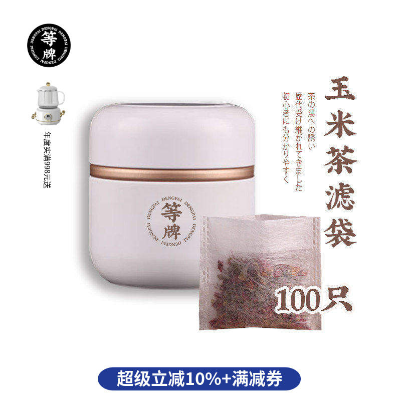 等牌 玉米纤维反折茶泡袋 无染无味无毒 泡不烂 透水高效料真的好,餐饮具,茶滤,淘宝优惠券,粉丝福利购,淘宝优惠卷