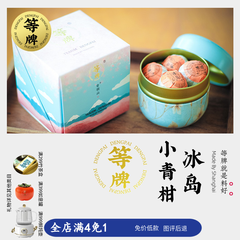 等牌 小青柑冰岛熟普  有丝丝糯甜感 皮不涩 汤厚润 等牌料真的好