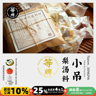 用料真好138克 煮开就起胶 包内含2份料 不放糖也甜 等牌小吊梨汤