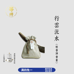 行云流水|网红中药香囊|等牌手作香包|易怒燥檀香木香森气息