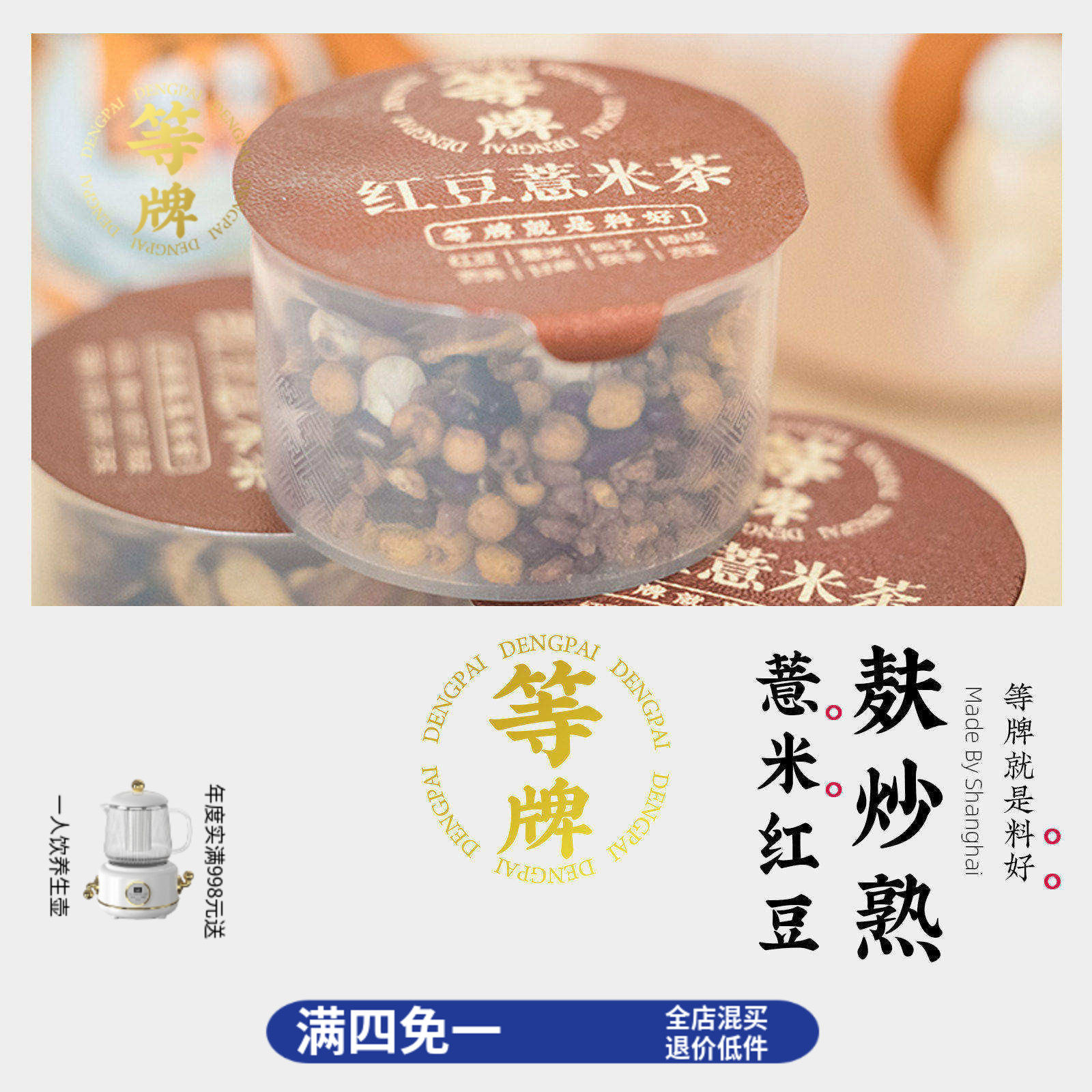 等牌红豆薏米茶麦麸炒熟薏米茯苓陈皮湿胖气湿便便粘壶煮泡养生茶
