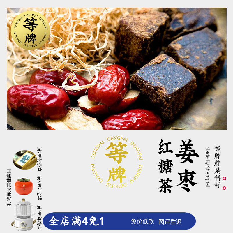等牌 姜枣红糖茶 金砖红糖 少见长条真老老老姜直达腹宫暖 料真好