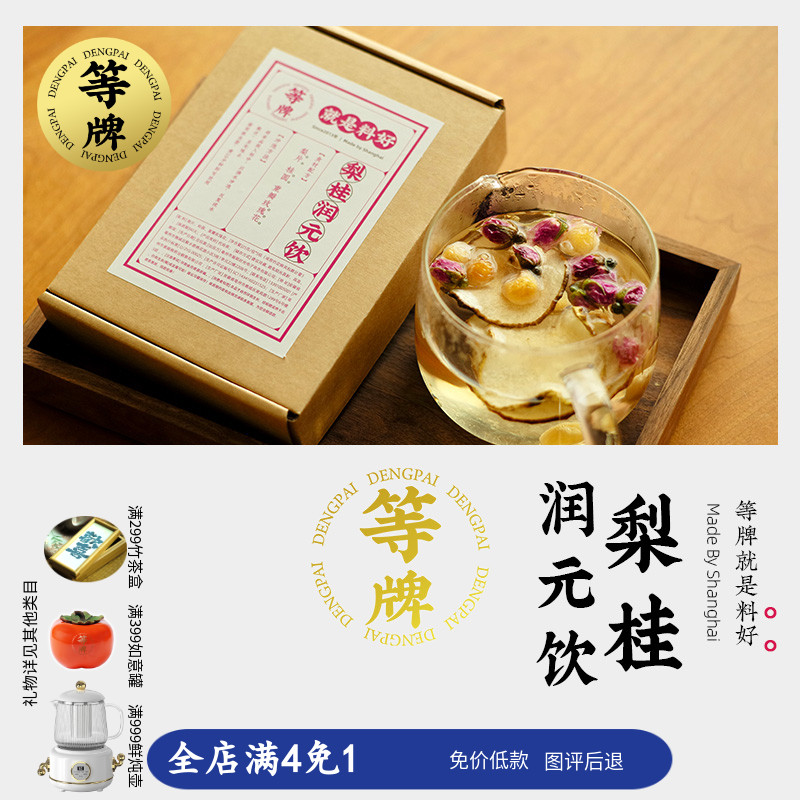 等牌 梨桂润元饮 老少幼皆宜 5包/盒 用料真的好