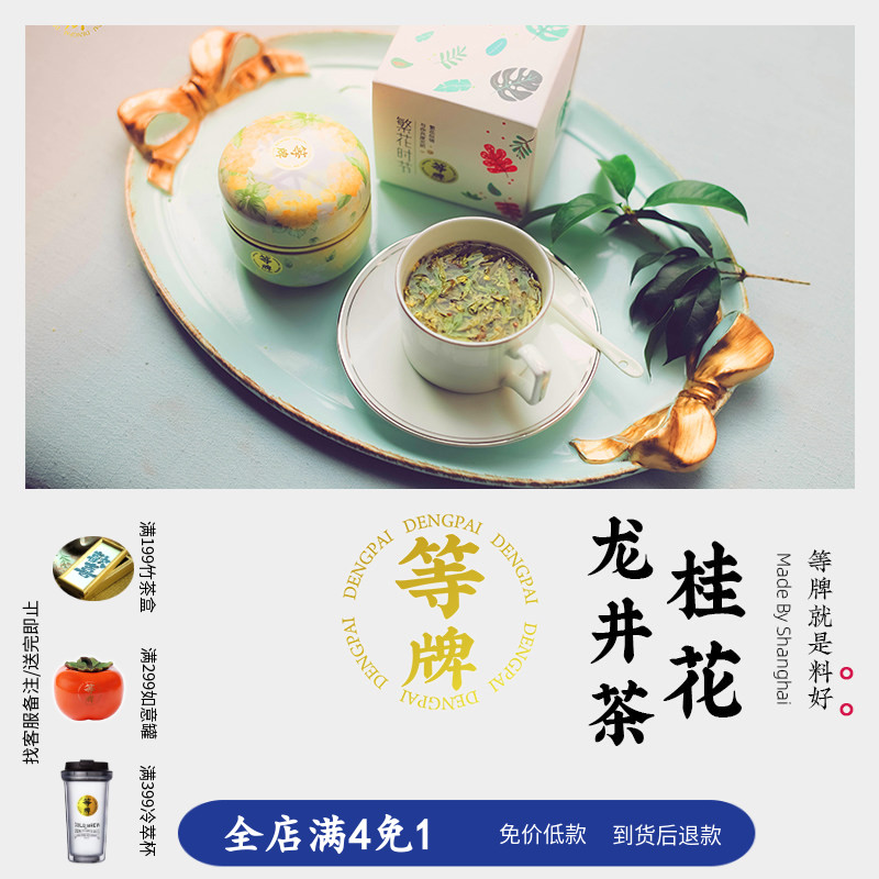 等牌 桂花龙井茶 正宗雨前狠料 艺术成分有好几楼那么高的龙井茶