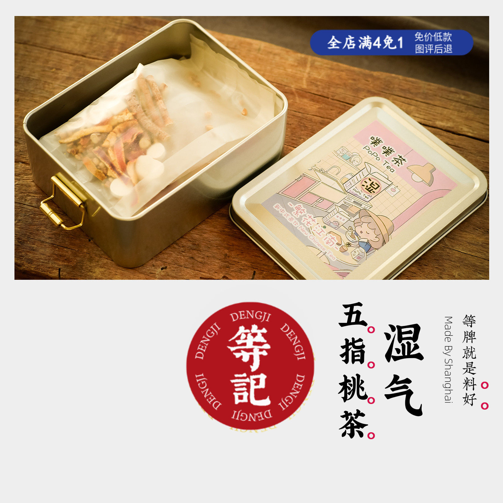 等记铁盒装养生茶 噗噗茶 元气茶 姨妈茶 熬夜茶 仙女茶 五款