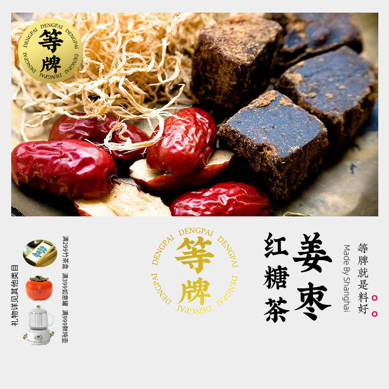等牌 姜枣红糖茶 金砖红糖 少见长条真老老老姜直达腹宫暖 料真好
