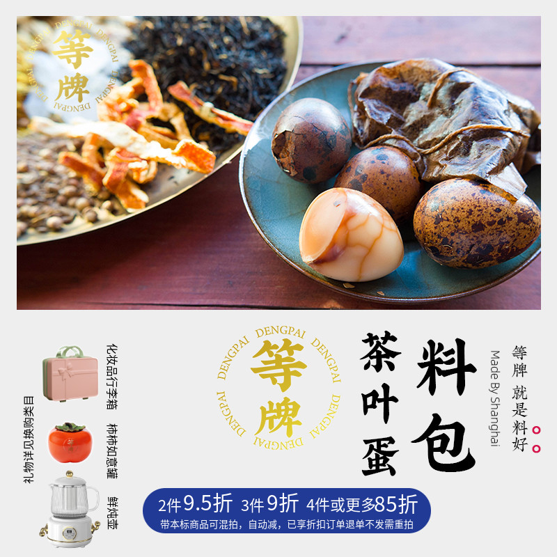 等牌料好|茶叶蛋料包|自行加酱糖盐响应老客要求重推