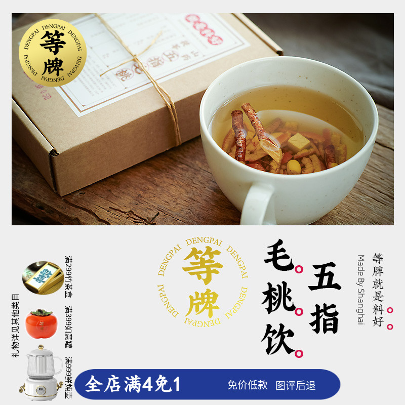 等牌 五指毛桃茶 症对湿气湿胖芳香法倪师重方考制  用料真的好