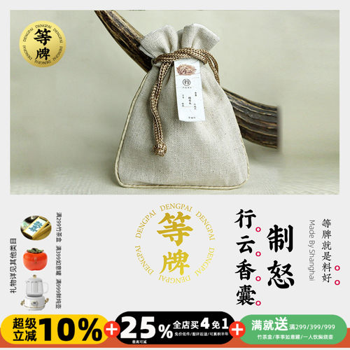 等牌 行云流水 易怒燥檀香木香森林气息 淡味香囊香包 用料真的好