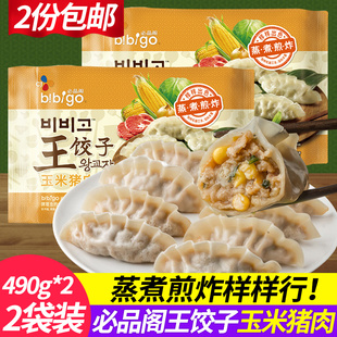 必品阁bibigo王饺子煎饺蒸饺韩国味速冻水饺速冻韩式 饺子玉米猪肉