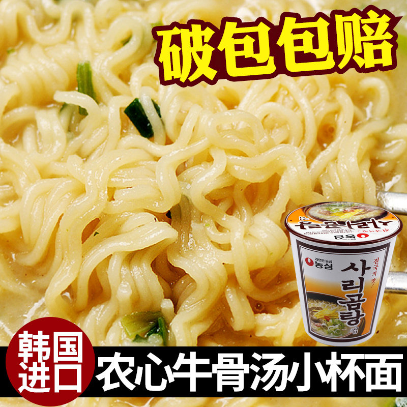 韩国进口方便面农心骨头味拉面农心牛骨汤面小杯面61g速食泡面