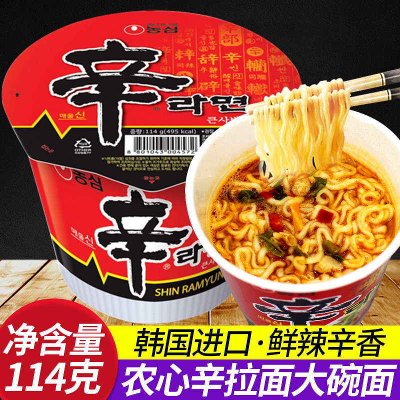 韩国辛拉面桶装碗面进口泡面拉面农心方便面桶装香菇牛肉面辛泡面,粮油调味/速食/干货/烘焙,冲泡方便面/拉面/面皮,淘宝优惠券,粉丝福利购,淘宝优惠卷