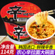 韩国辛拉面桶装 碗面进口泡面拉面农心方便面桶装 香菇牛肉面辛泡面