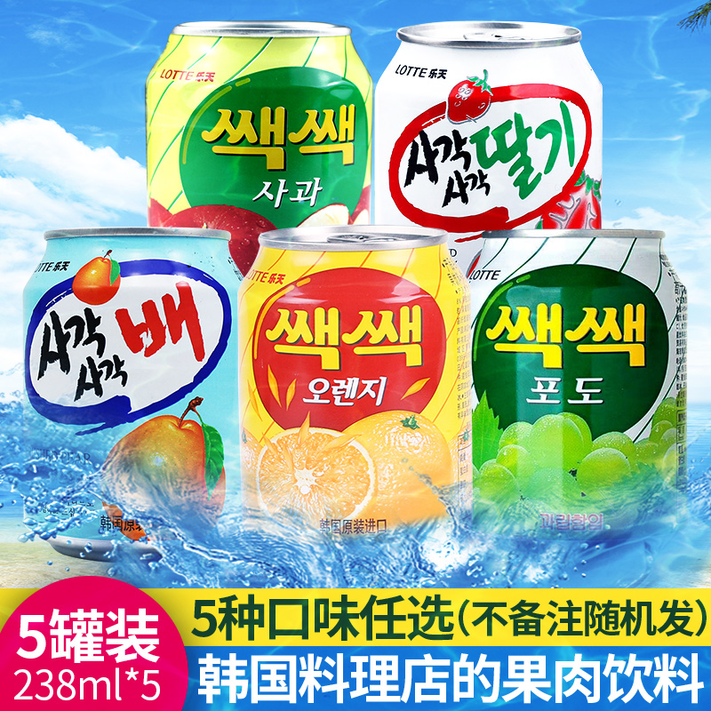 韩国饮料原装进口乐天饮料小瓶听装葡萄汁草莓汁果味果肉饮料饮品