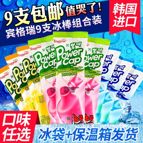 宾格瑞进口西瓜苏打网红雪糕棒冰