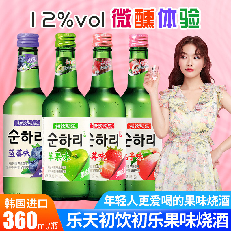 jennie代言韩国初饮初乐烧酒清酒水果味甜酒果酒女士低度酒水微醺