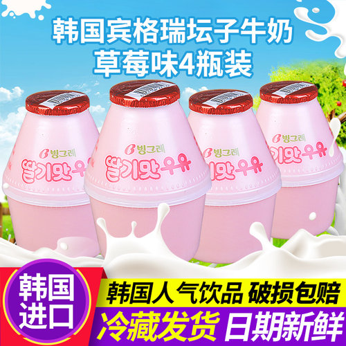 草莓韩国进口牛奶饮料