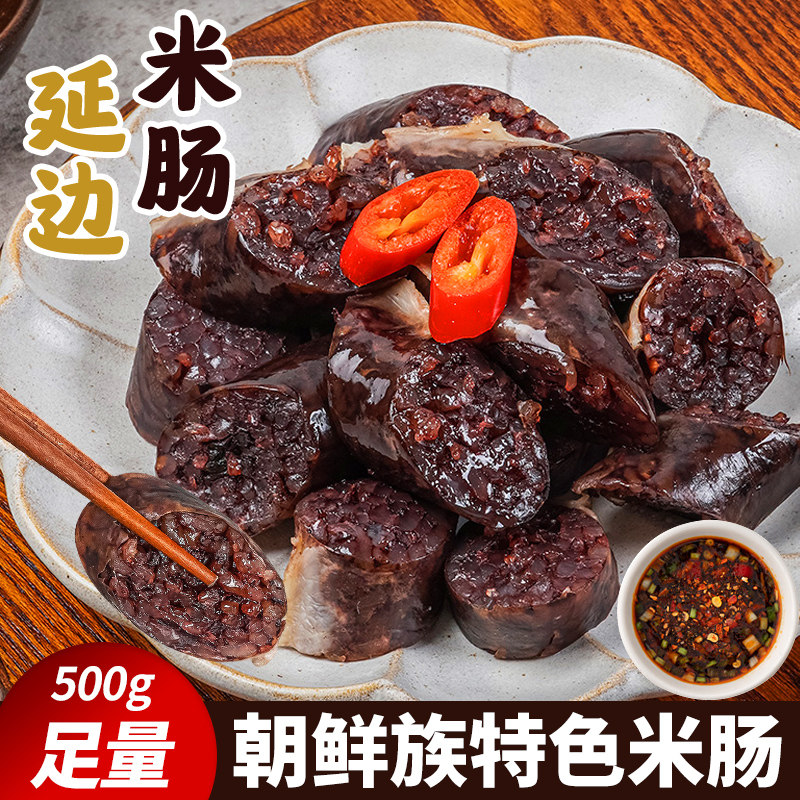农一正宗朝鲜族米肠糯米肠血米肠热卖美食延吉米肠韩国式风味