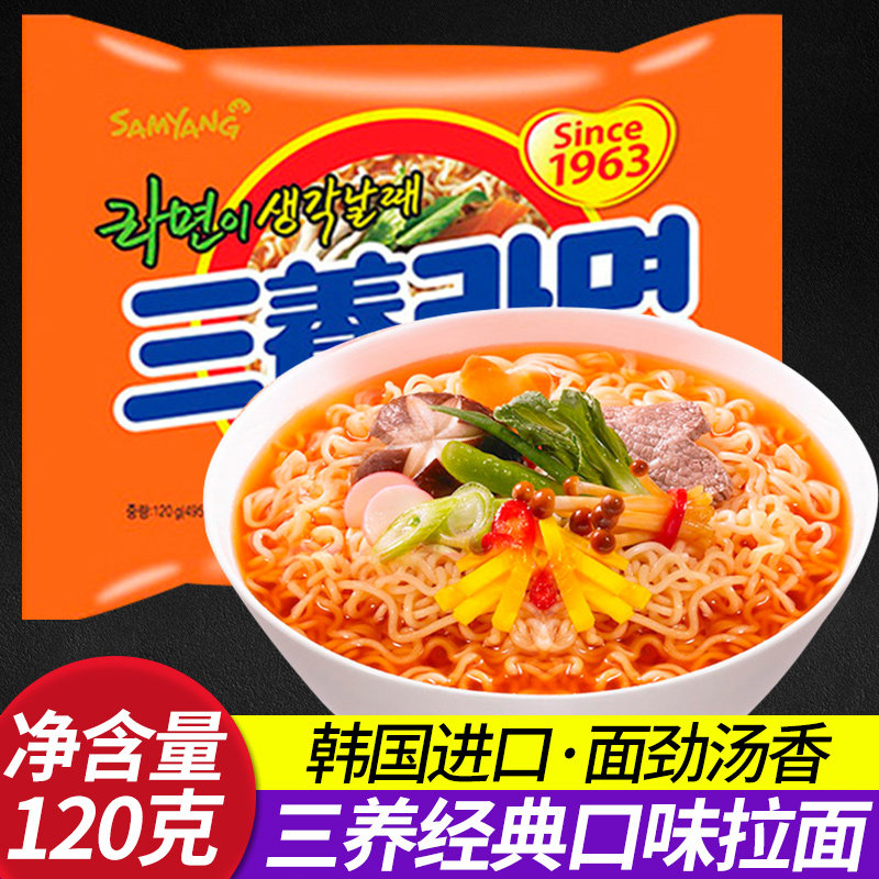 韩国正宗进口samyang/三养经典拉面120g袋装速食方便面泡汤面