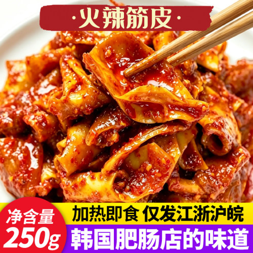 延边特色风味火辣筋皮250g/袋朝鲜族美食烧烤啤酒菜馋嘴零食