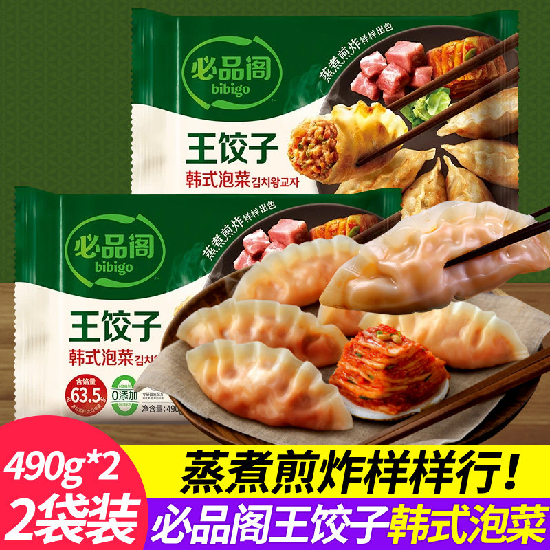 必品阁王饺子韩式泡菜饺子bibigo脆皮煎饺蒸饺韩国味饺子速冻水饺