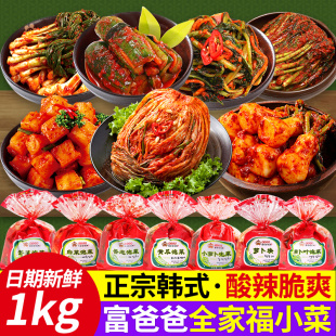 富爸爸泡菜韩国辣白菜韩式泡白萝卜白菜泡菜切件下饭菜咸菜酱菜酸
