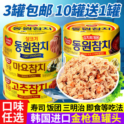 韩国进口食材原味100g金枪鱼罐头