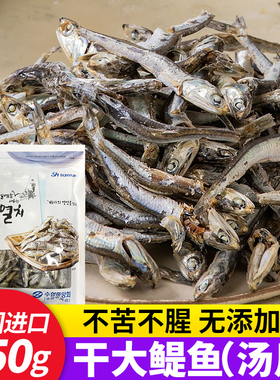 韩国进口大号鳀鱼银鱼干高汤用大鳀鱼海燕鱼做汤材料海地村