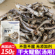 韩国进口大号鳀鱼银鱼干高汤用大鳀鱼海燕鱼做汤材料海地村