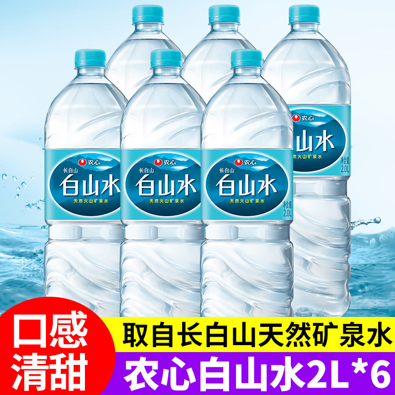 农心白山水天然饮用纯净矿物质水2l*12瓶泡茶煮饭整箱装便携