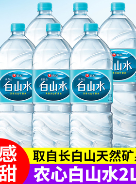 农心白山水天然饮用纯净矿物质水2L*12瓶泡茶煮饭整箱装便携