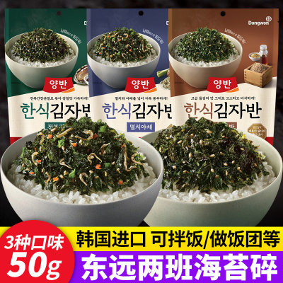 东远两班韩式海苔碎50g