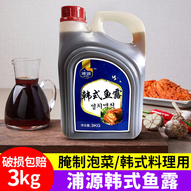 浦源鱼露3kg韩国泡菜专用鱼露虾酱酱料鱼露辣白菜酱料食材鳀鱼露