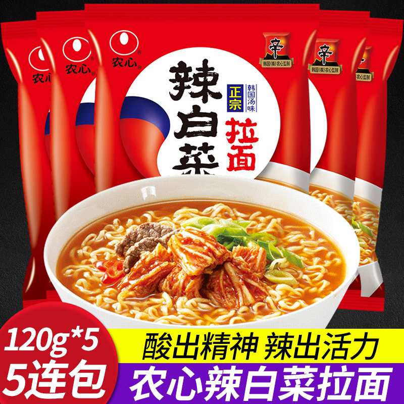 农心辣白菜拉面5连包辛拉面韩国泡菜拉面袋装速食面煮面韩国食品,粮油调味/速食/干货/烘焙,冲泡方便面/拉面/面皮,淘宝优惠券,粉丝福利购,淘宝优惠卷